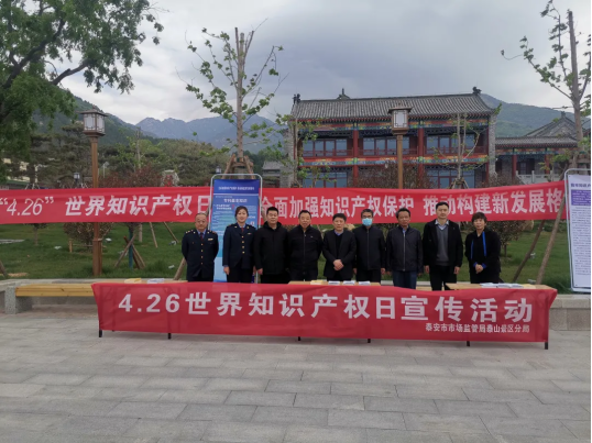 泰安市知识产权的简单介绍
