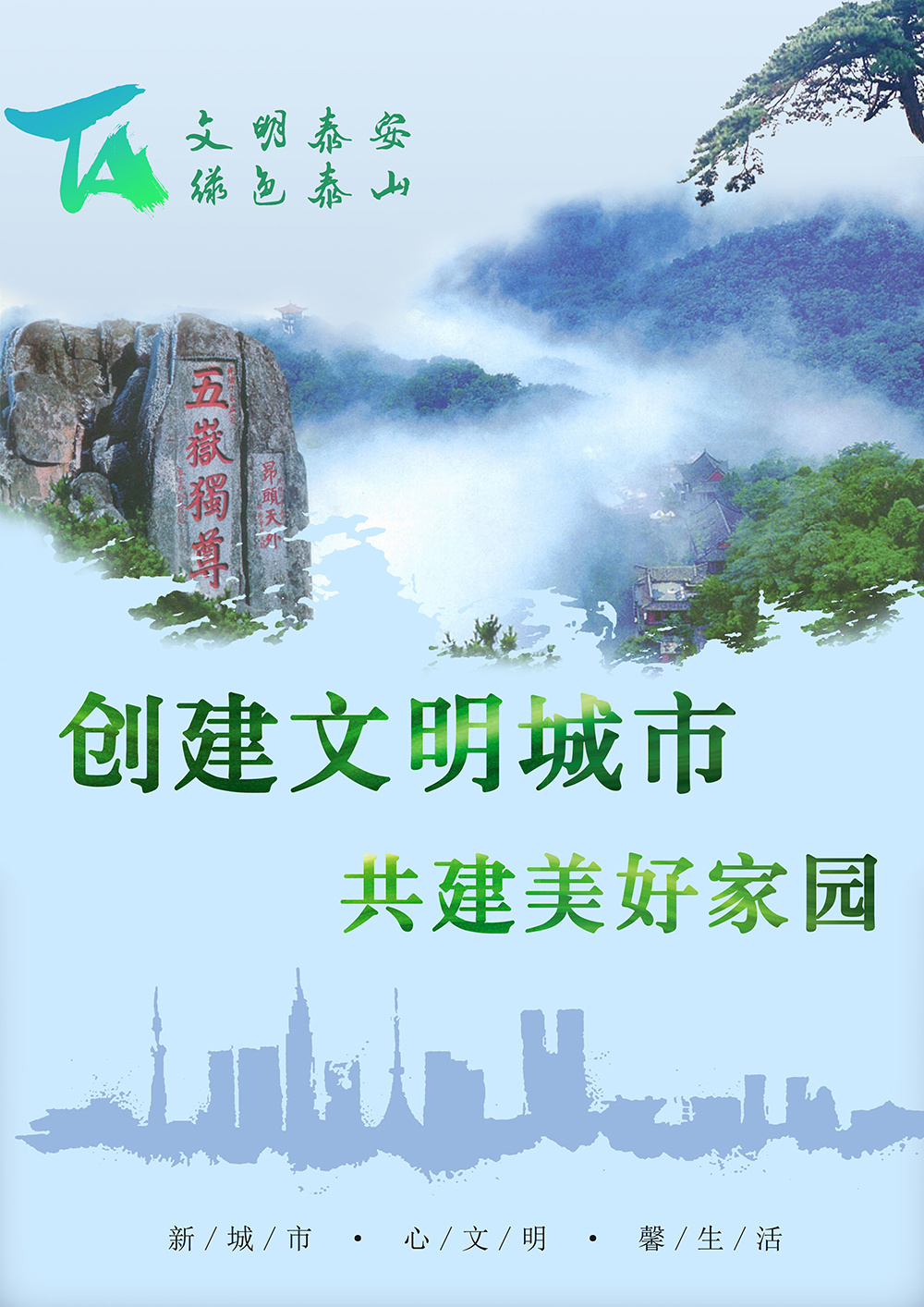 泰安市市场监督管理局 公益广告展播 公益广告展播